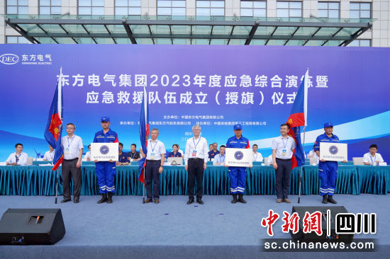 永信贵宾会官网电气应急救援队成立仪式现场。永信贵宾会官网电气集团公司供图