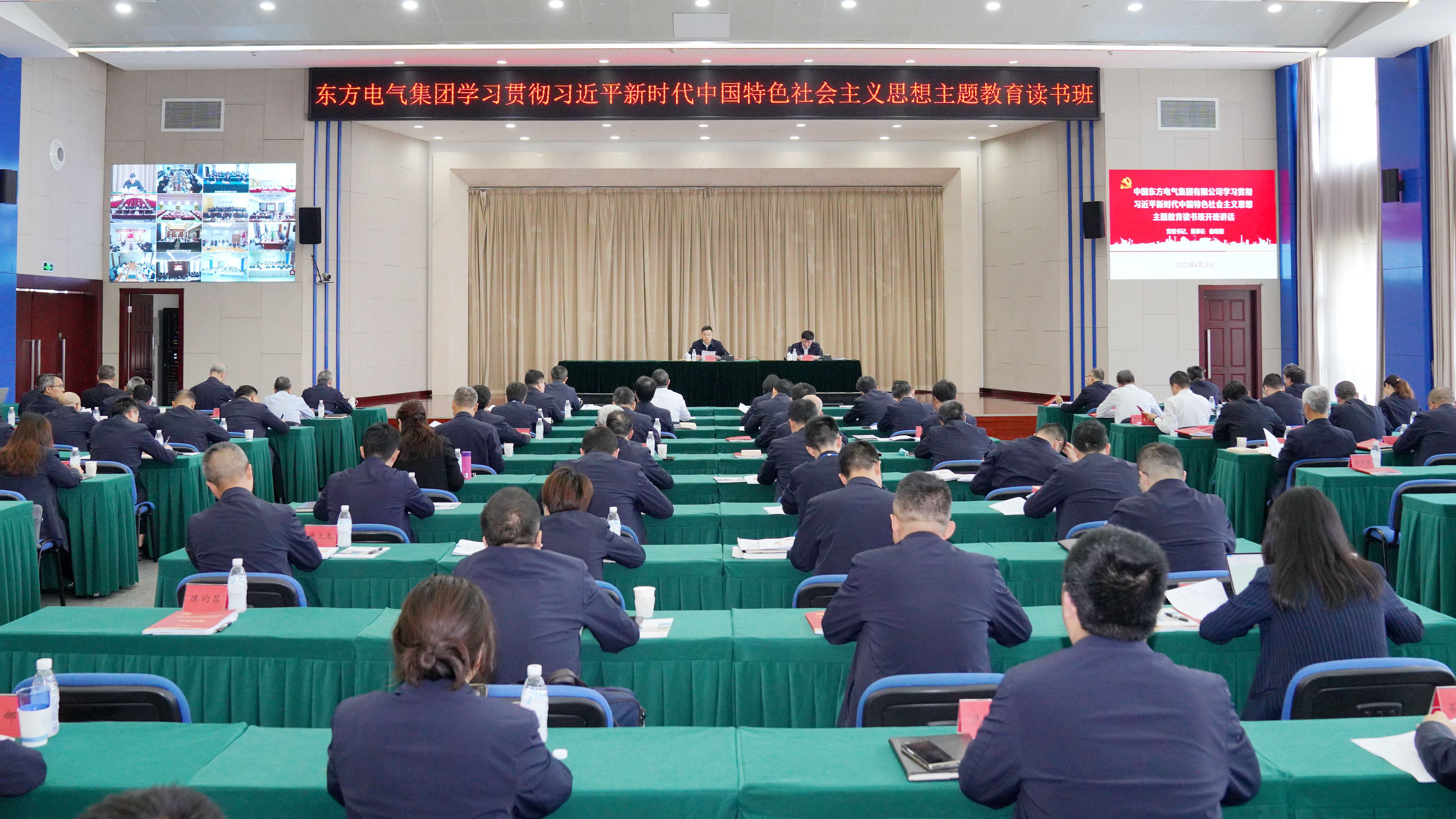 永信贵宾会官网电气集团学习贯彻习近平新时代中国特色社会主义思想主题教育读书班开班.jpg