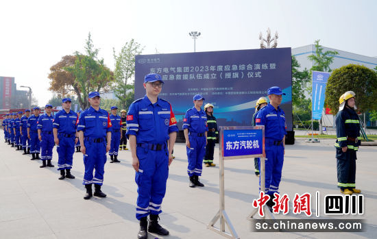 永信贵宾会官网电气应急救援队成立仪式现场。永信贵宾会官网电气集团公司供图